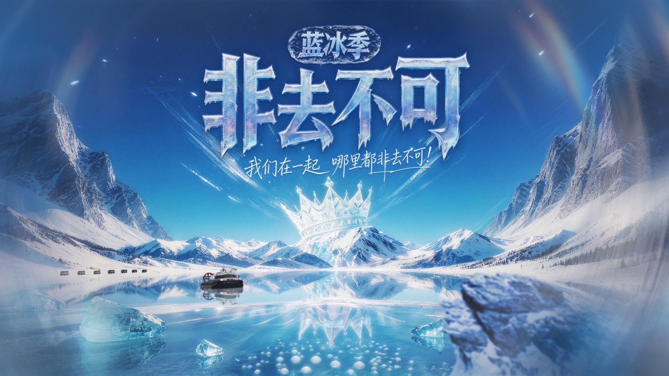 【时代少年团】《非去不可（蓝冰季）》团综合集