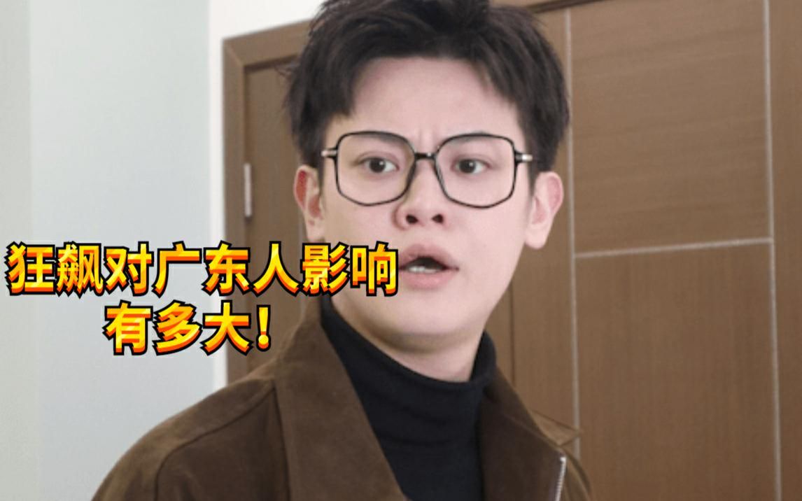 【闹腾男孩KC】当广东人看完狂飙