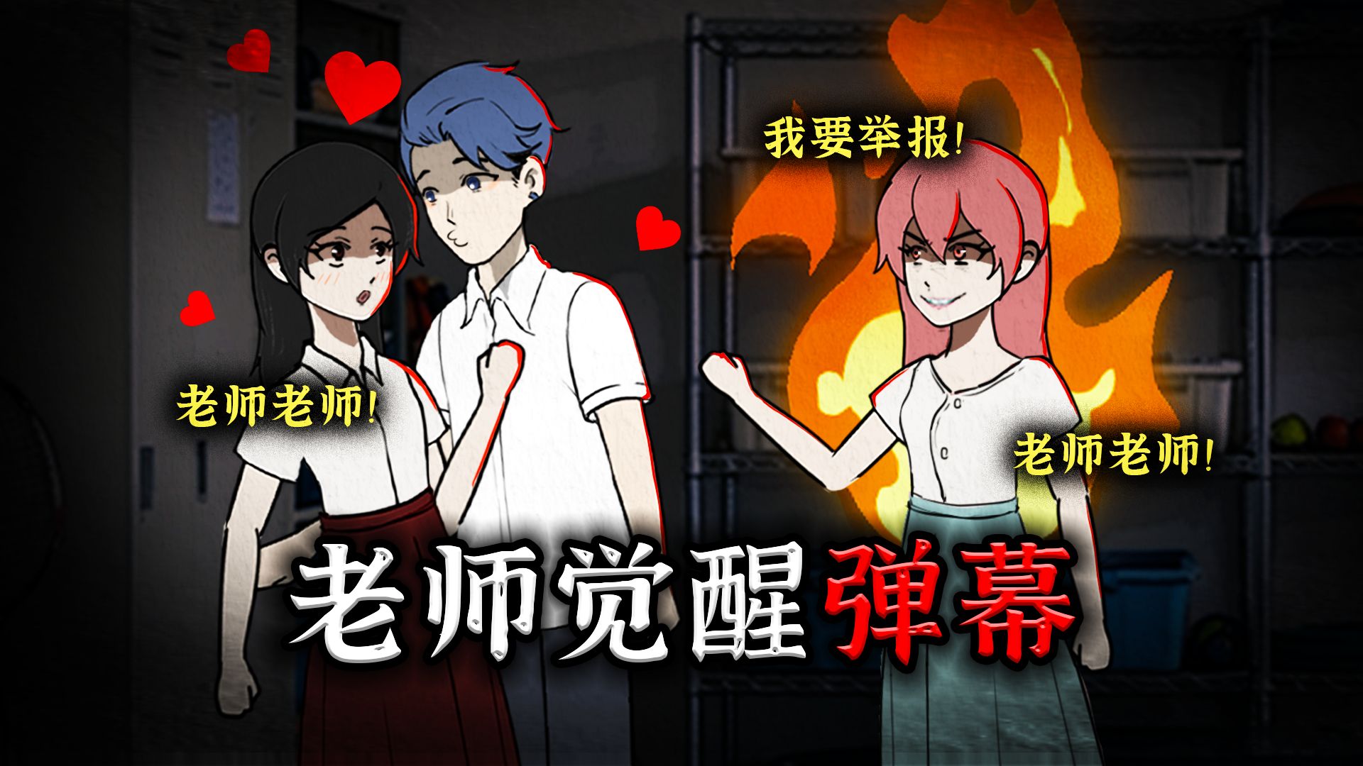 我是班主任，觉醒了弹幕功能！