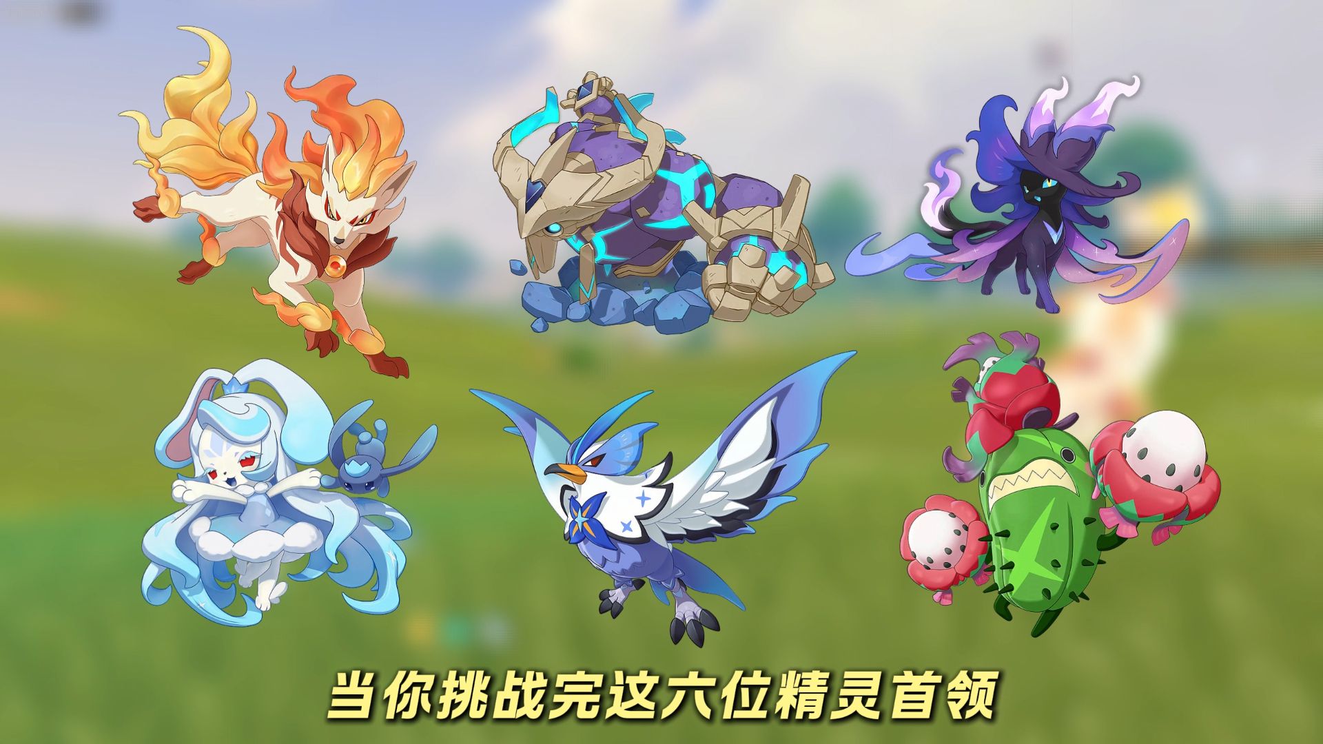 六位精灵首领的记忆碎片，找到记忆石查看过往