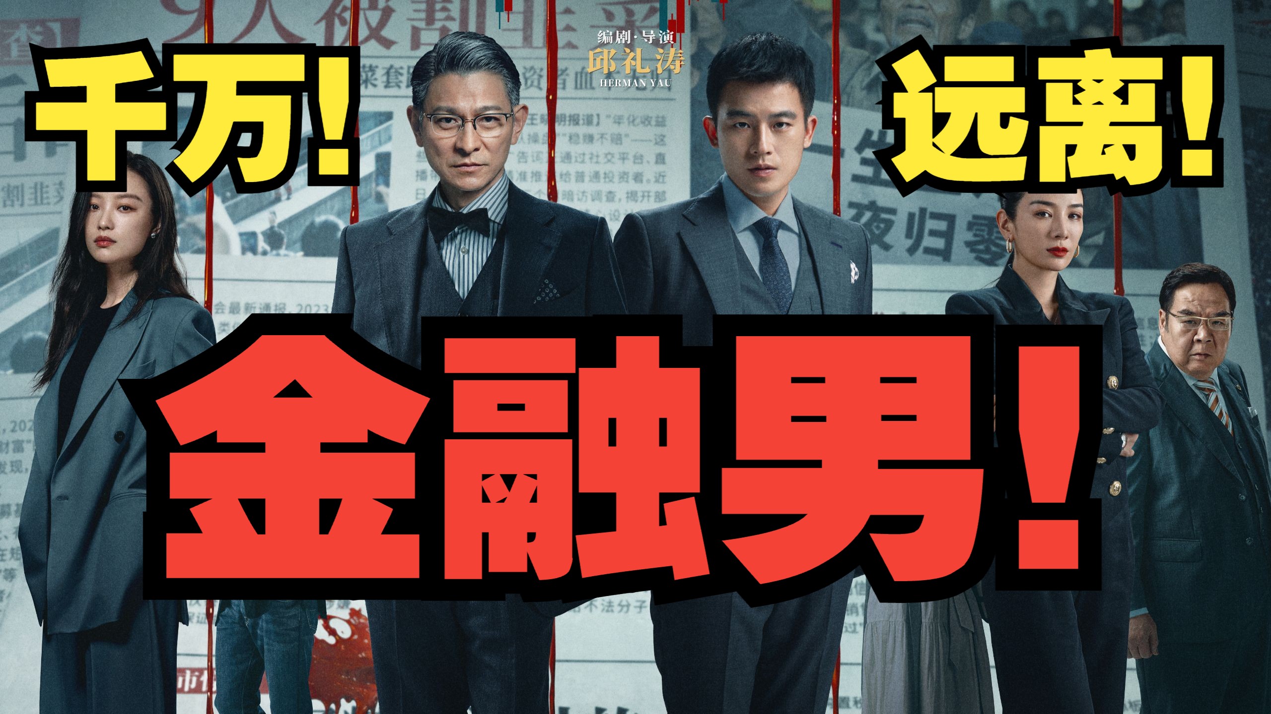 【高能吐槽】这不比《猎金游戏》原片好看？