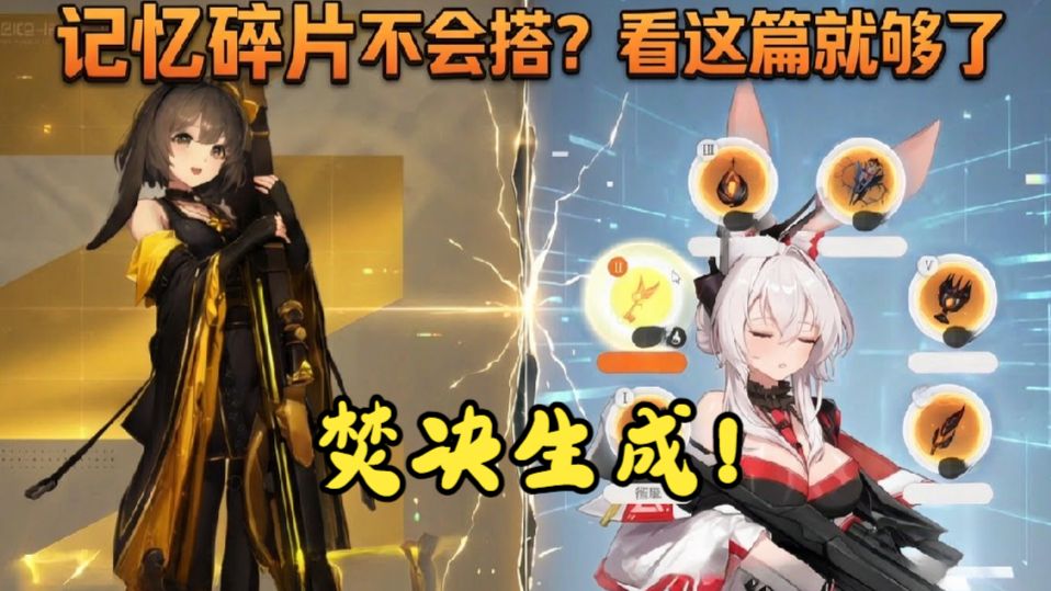 【卡厄思梦境】国服全角色记忆碎片选取讲解