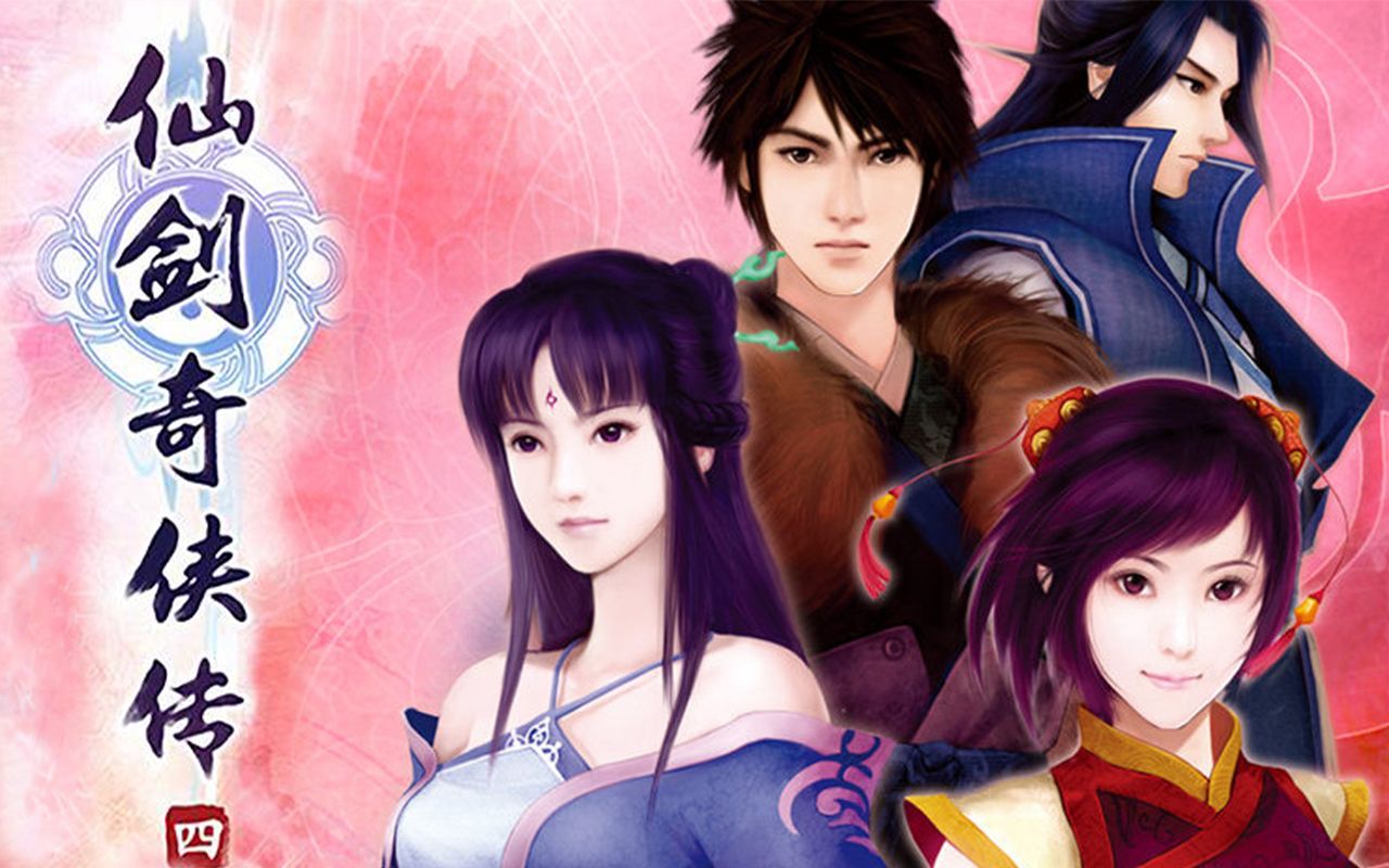 【4K/完结】《仙剑奇侠传四》完美剧情攻略（全支线、全收集、全对话、全战斗）-仙剑奇侠传4、仙剑四、国产经典