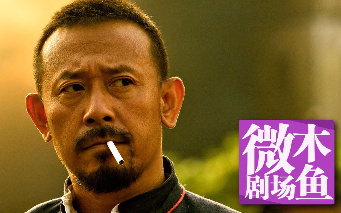 【木鱼微剧场】《让子弹飞》