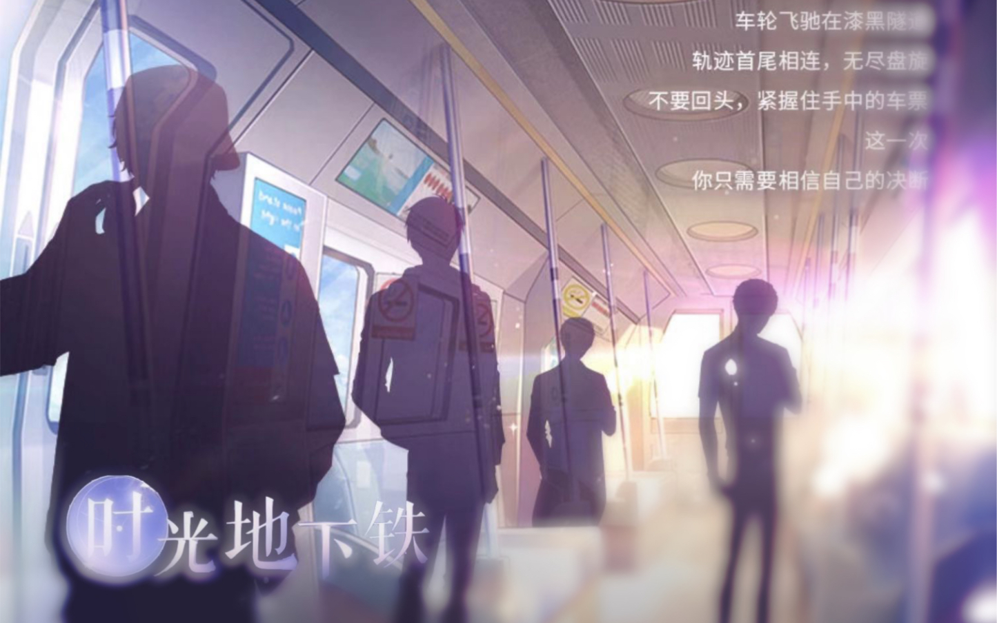 更新至第八站完【恋与制作人·时光地下铁·全收录】二周年特别剧情屏录