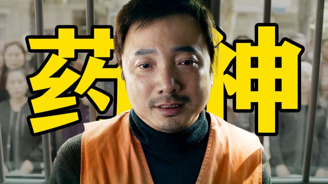 豆瓣9.0！看一次哭一次！这片放现在绝对值百亿票房！《我不是药神》