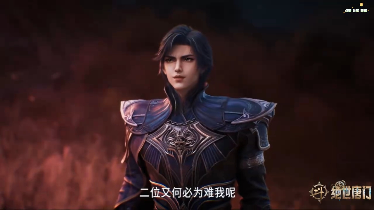 斗罗大陆二绝世唐门 第137集