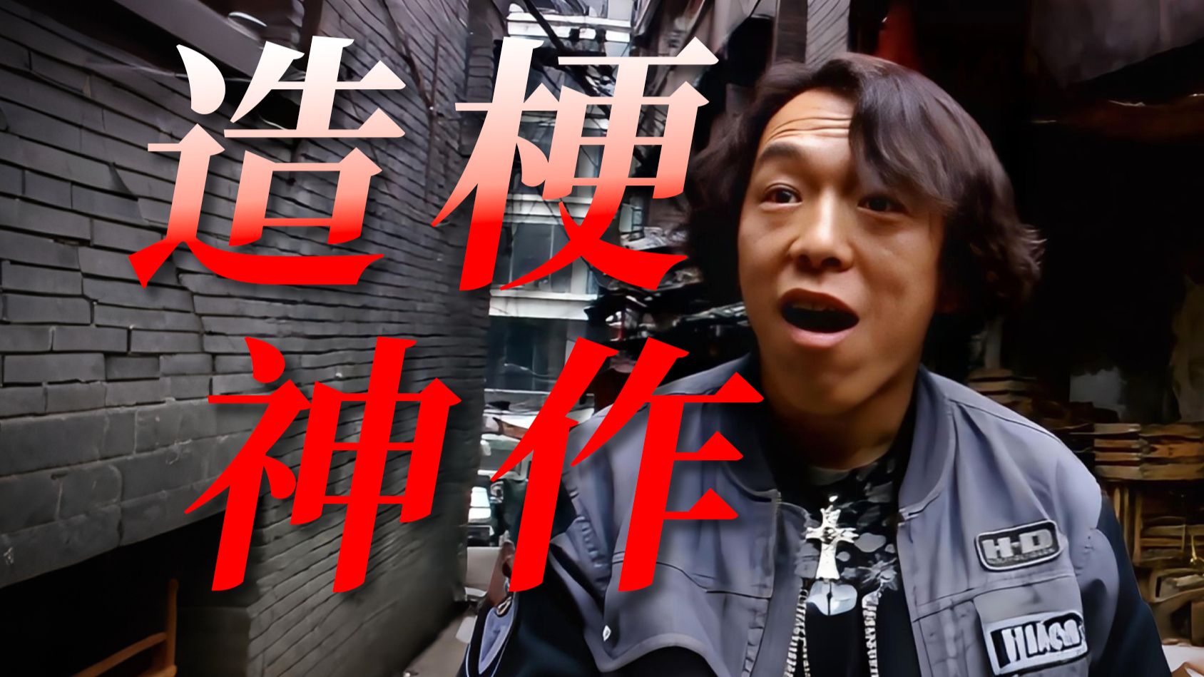【细看经典】“笑到肚子疼，黄渤宁浩成名之作《疯狂的石头》”