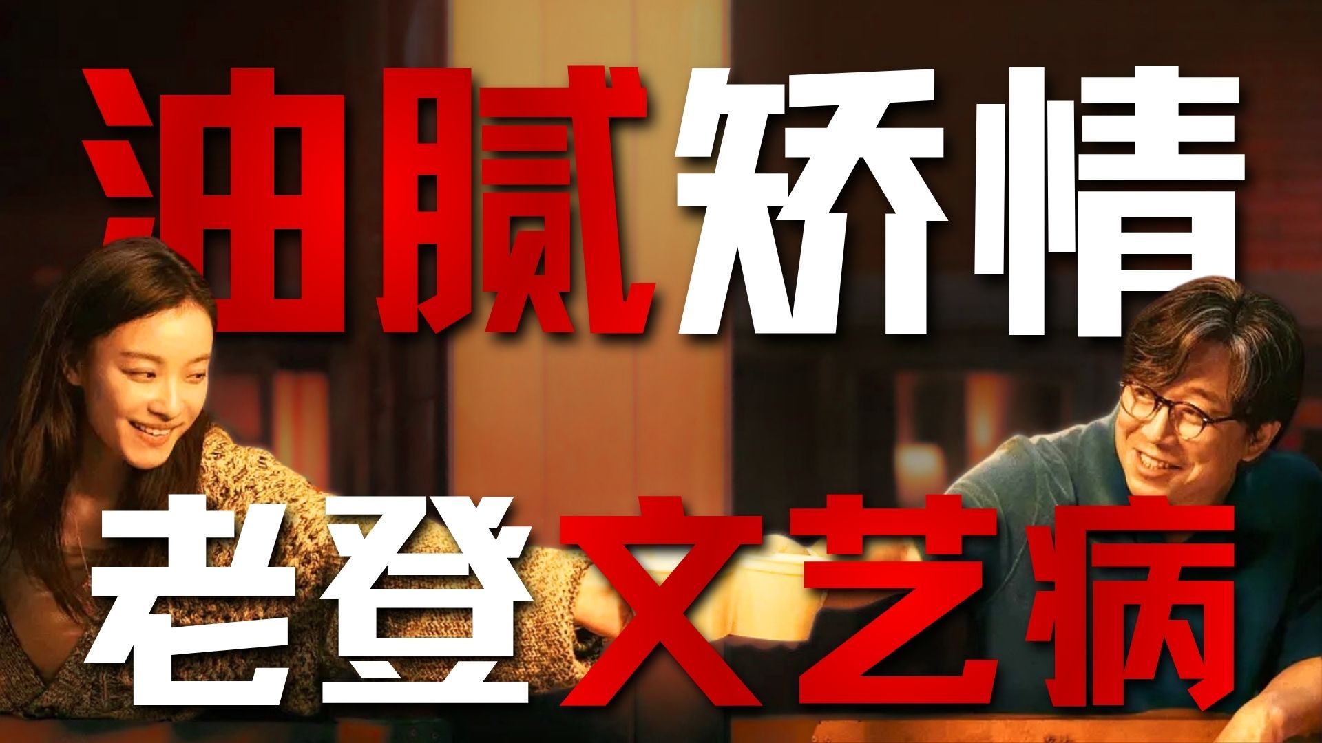管虎新疫情题材片，抽象发癫程度再创新高！《一个男人和一个女人》被埋没的逆天门道可深着呢！