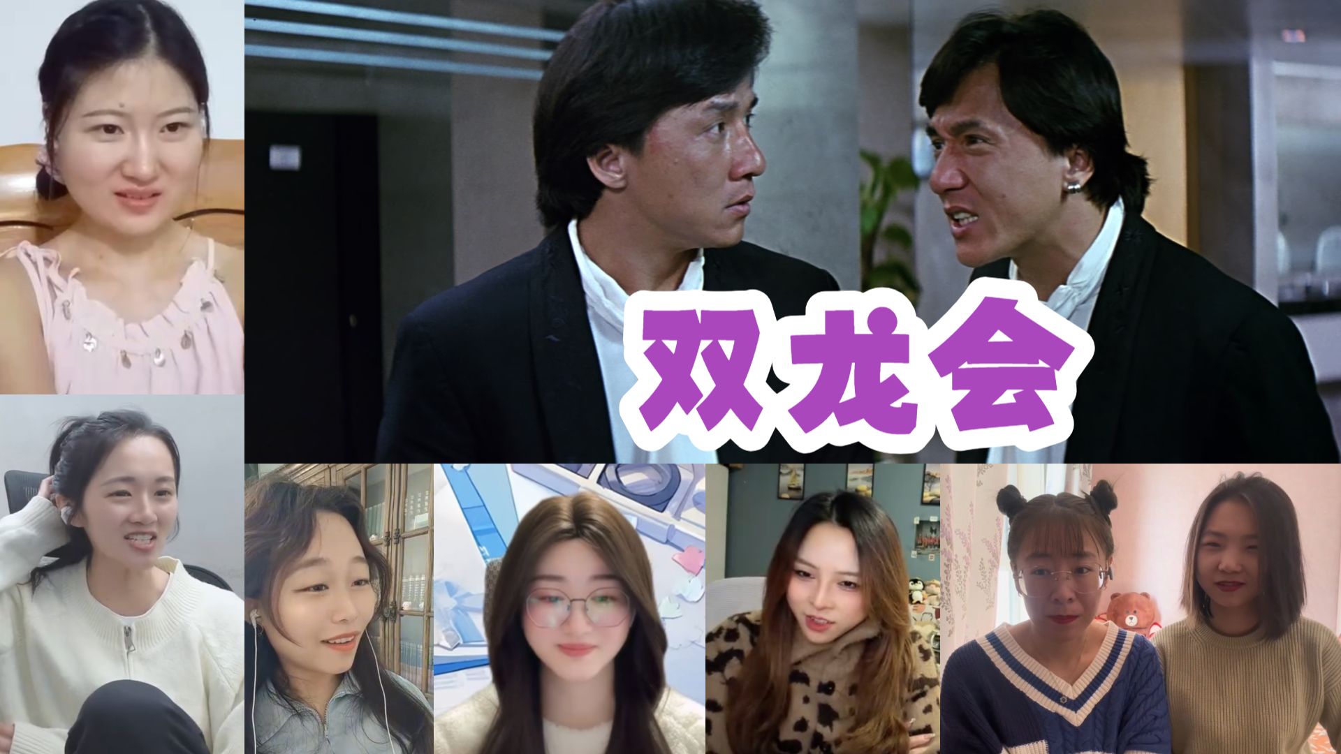 小姐姐看【双龙会】反应合集 reaction 他们两个是一个能打 一个不能打 那我这个呢
