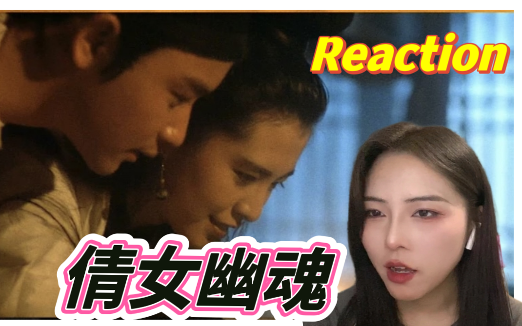 【第一次看倩女幽魂】这是我看过〝视觉冲击〞最大的一部电影•没有之一  Reaction