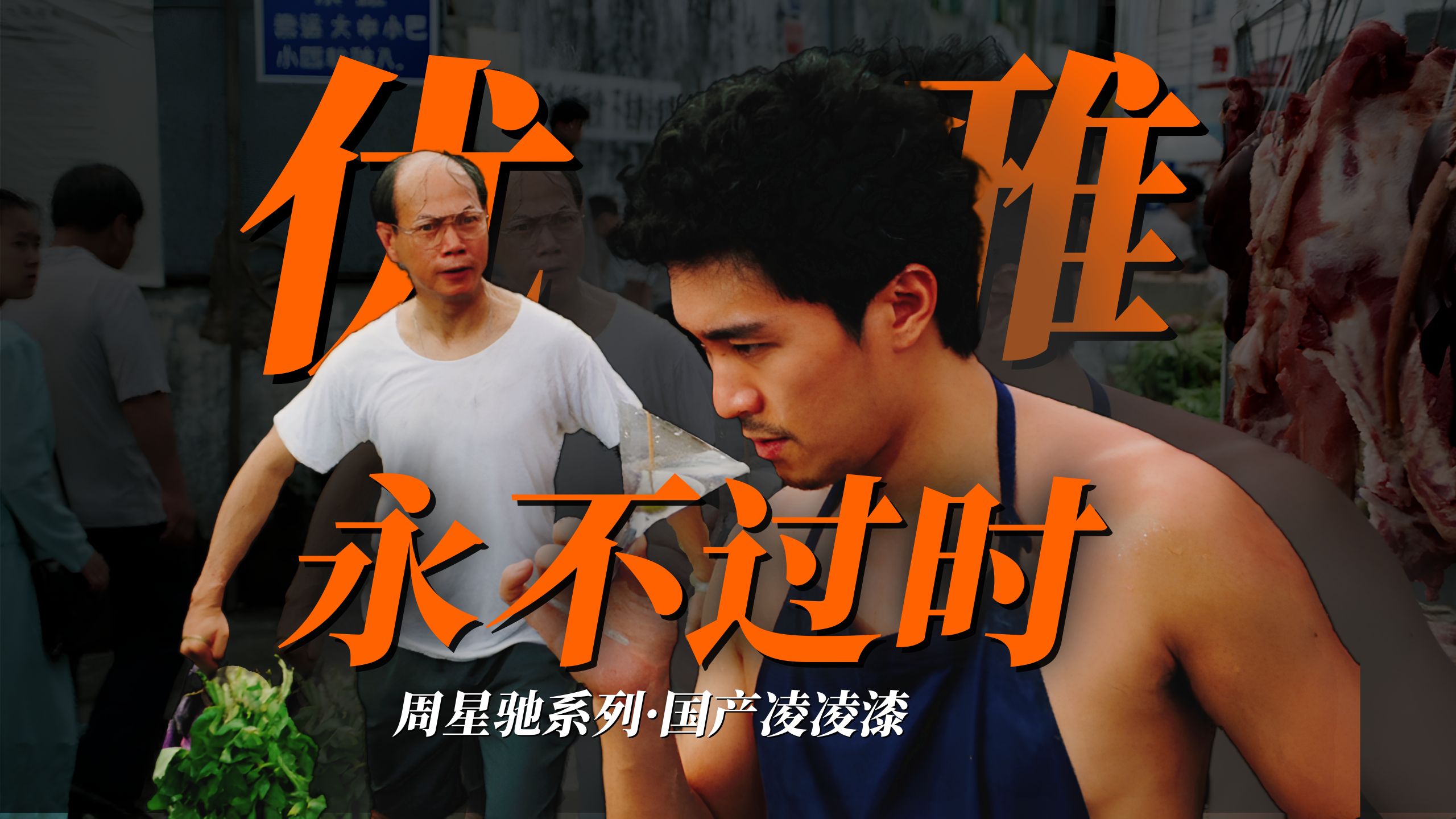 低俗？神作！国产顶级特工，杀猪刀砍翻一切「国产凌凌漆」