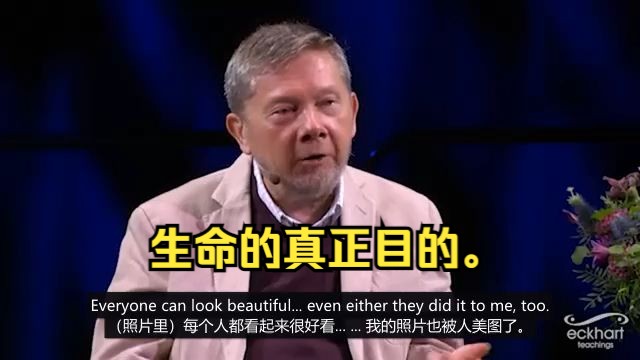 Eckhart Tolle：生命的真正目的。 the True Purpose of Life Beyond the Pursuit of Happiness