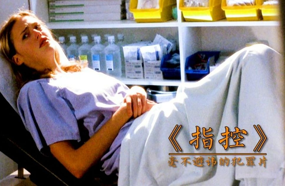 毫不避讳的犯罪片，表面是医生，背地是禽兽，人性的丑陋暴露无遗《指控》