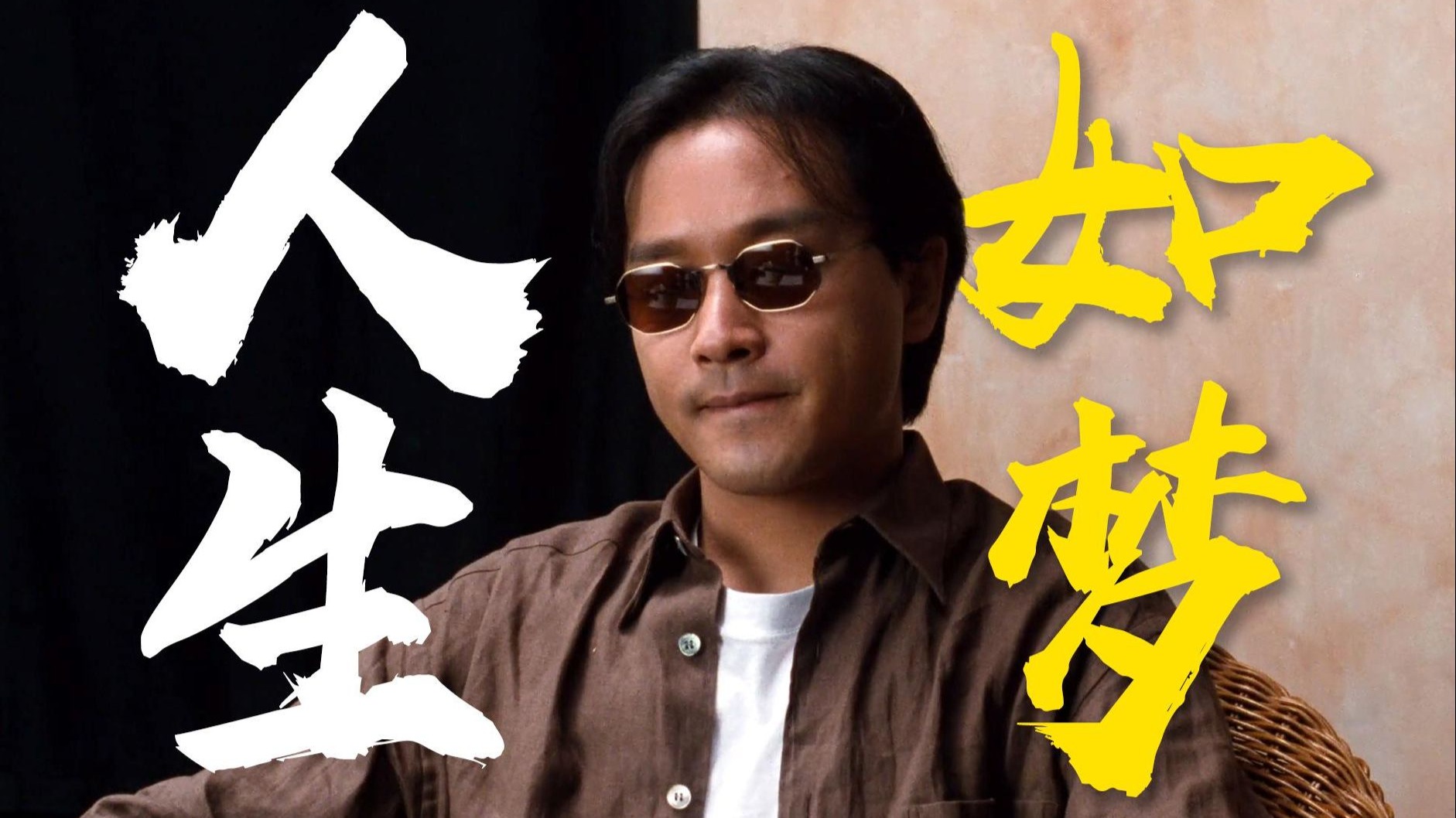 哥哥：只要你是男人，我就保你成新歌神！《金枝玉叶》必看港影系列