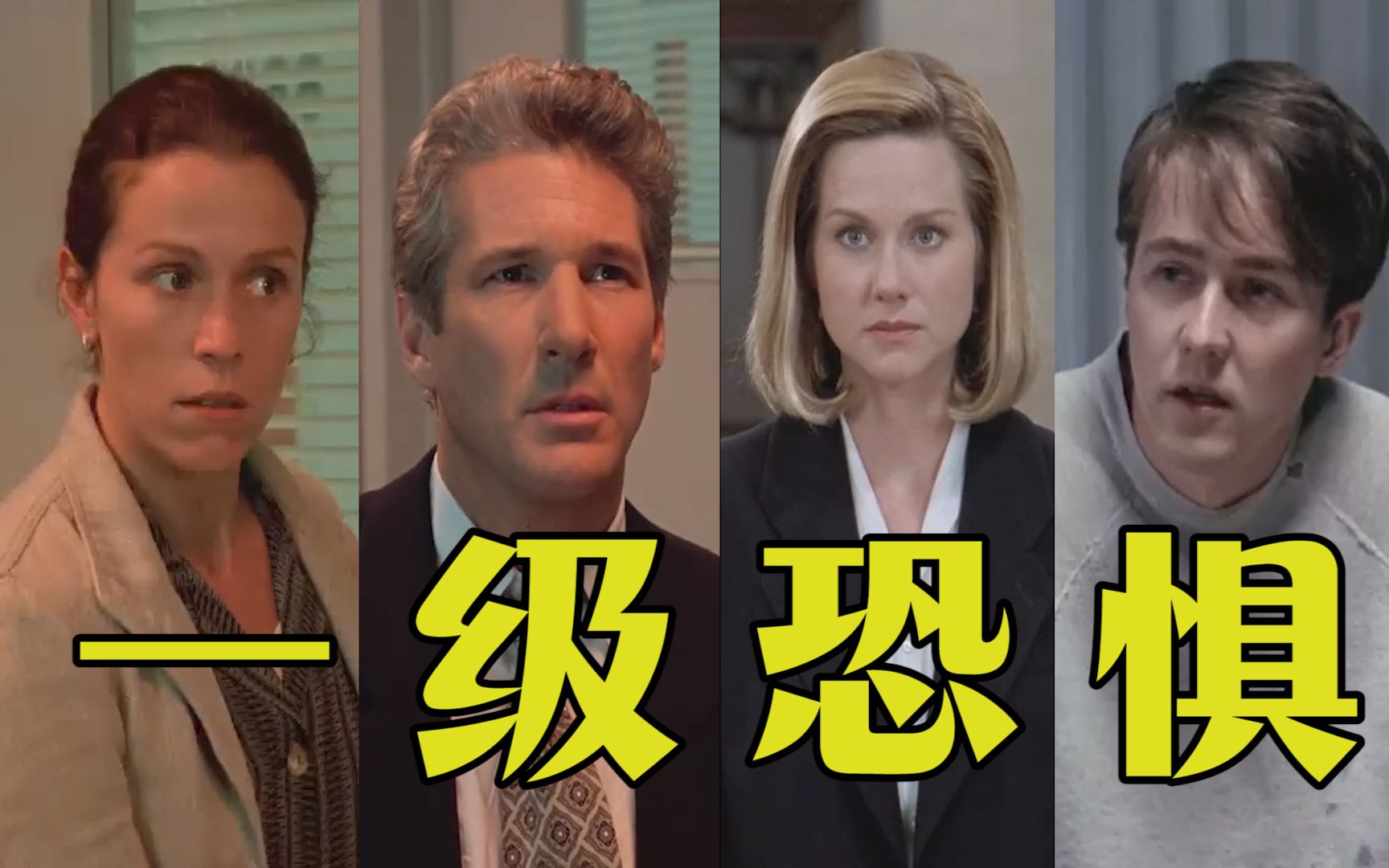 结局超出想象，8.5分犯罪悬疑神作，万字解读《一级恐惧》