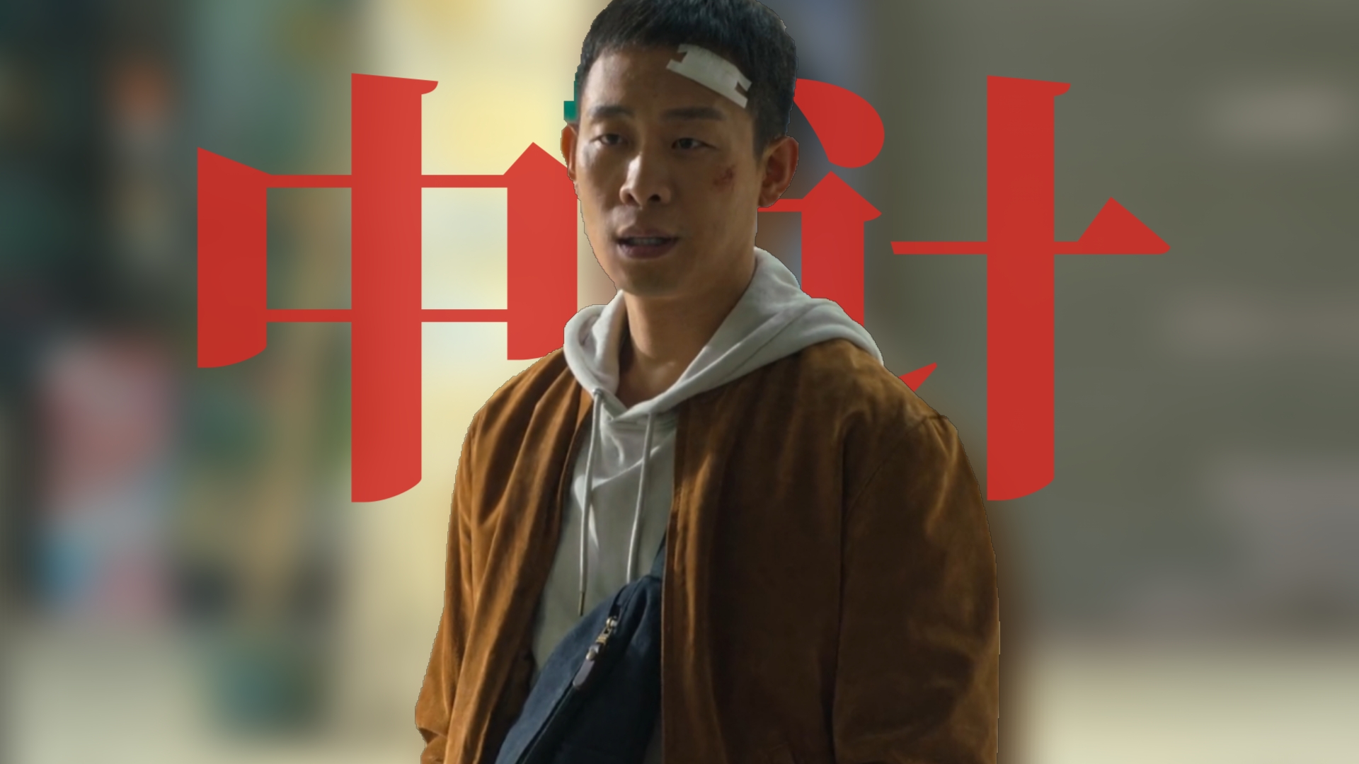 【一路狂飙22】高启强金蝉脱壳让安欣扑个空，高启盛深入虎穴与陈书婷达成合作