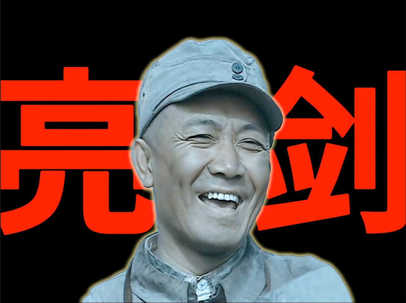 亮剑为何百看不厌，李云龙楚云飞登场1/30《亮剑》精讲