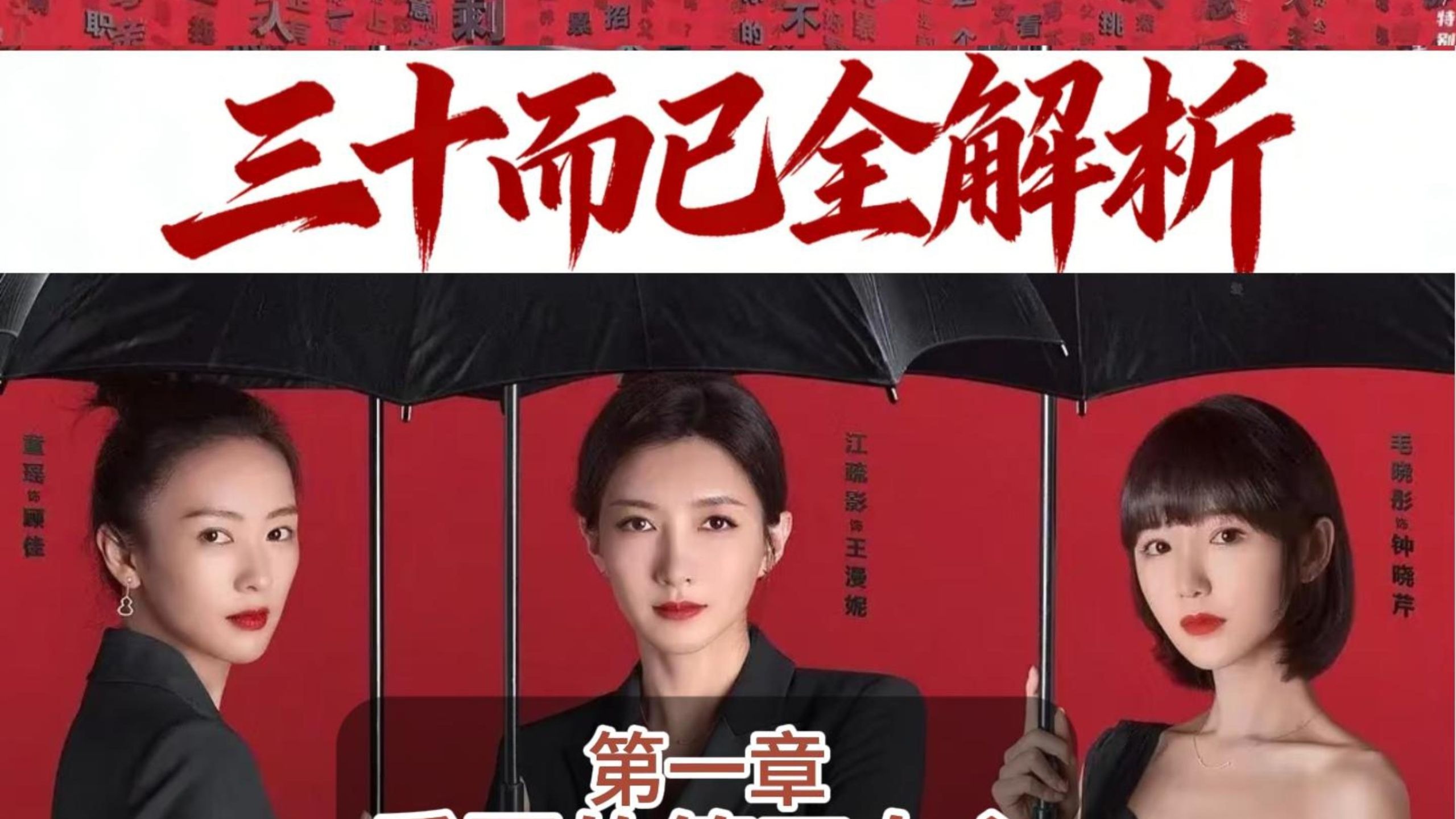 三十而已全解析：重要的第四女主