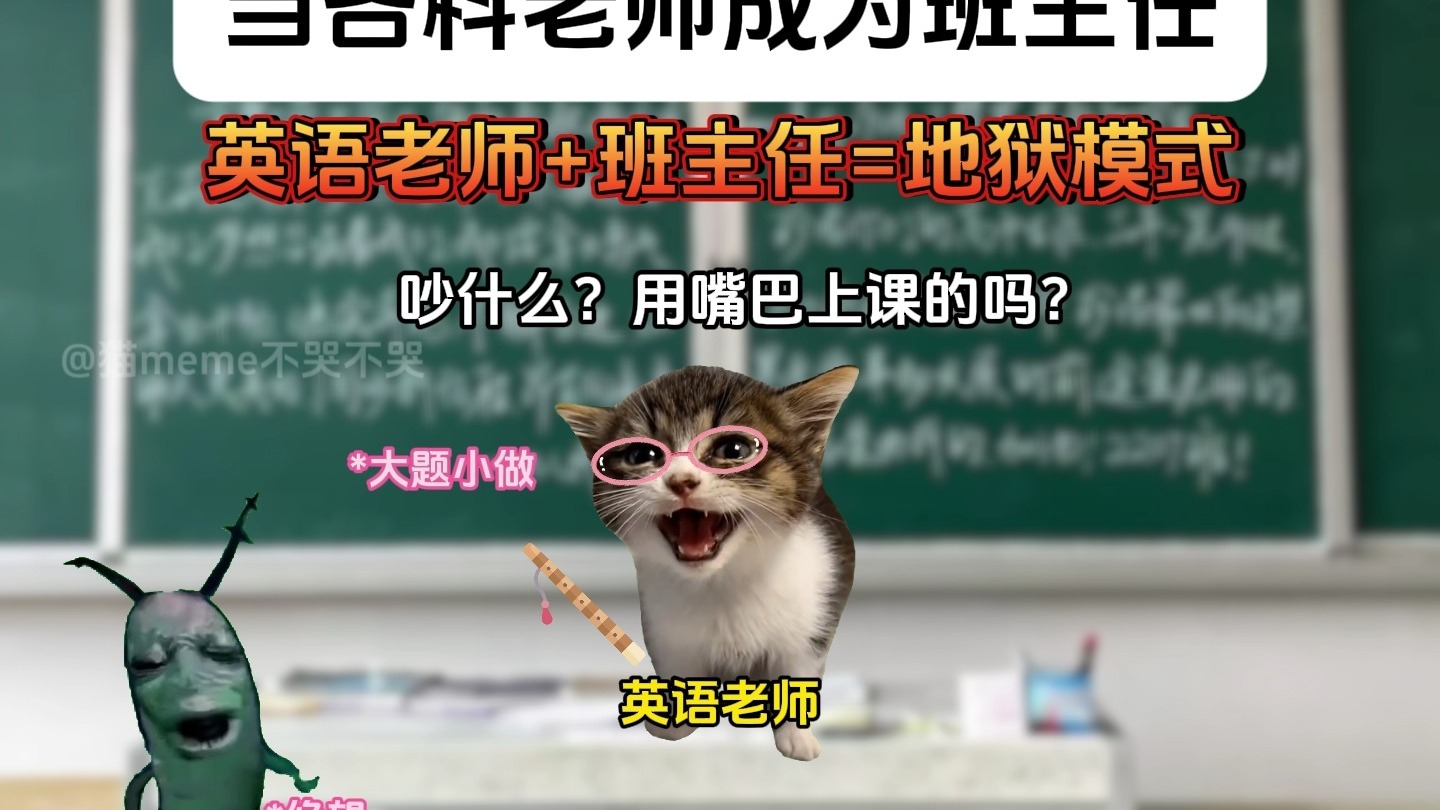 当各科老师成为班主任，哪个你最绝望？