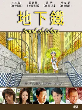 地下铁海报