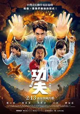 功夫海报